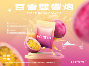 KIS5 凱斯號一代專用霧化彈 百香雙響炮