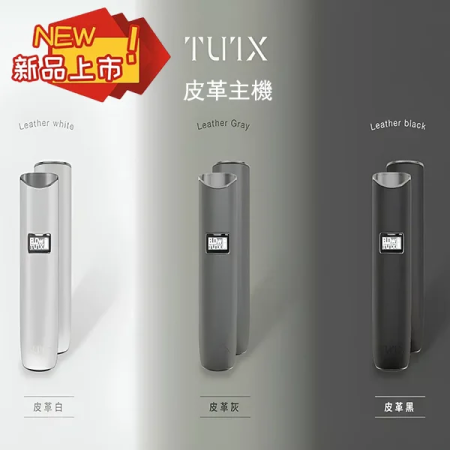 Tutx主機 三色現貨 高端防刮設計 一代電子菸主機 大容量快充