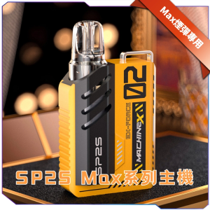 SP2S MAX 電子煙主機｜換彈式｜Max主機双陶瓷專用 Type‑C 快充