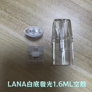 LANA一代空煙彈｜4色發光空殼彈｜1.6ml分離式透明空倉｜台灣現貨速發